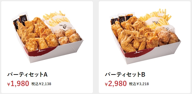 からやまのパーティーセット