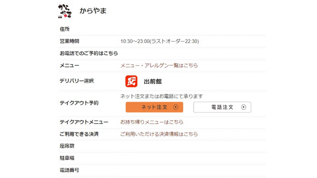 からやまネット注文